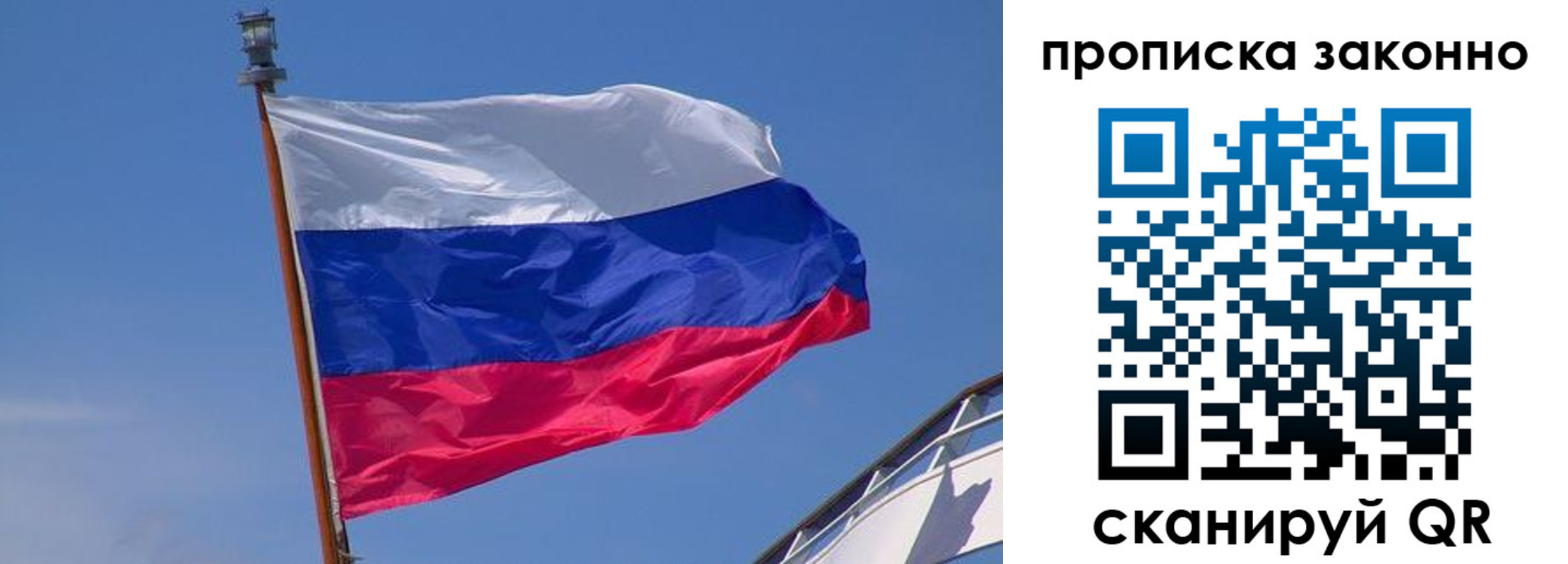прописка для работы в Самаре