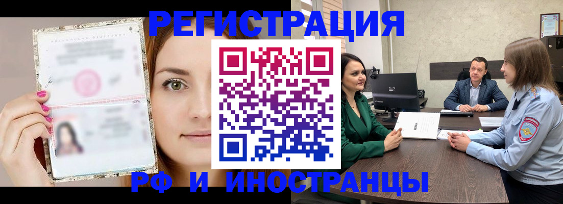 временная регистрация в квартире в Самаре