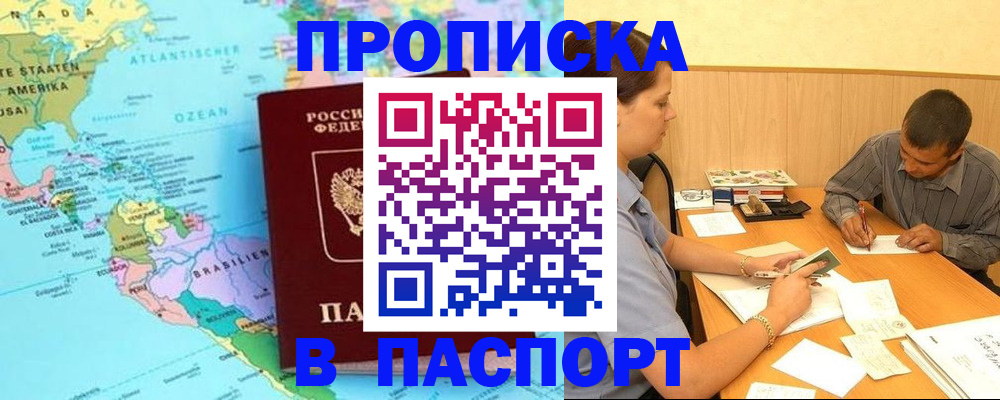 прописка в квартире в Самаре