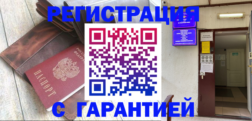 прописка в квартире в Самаре