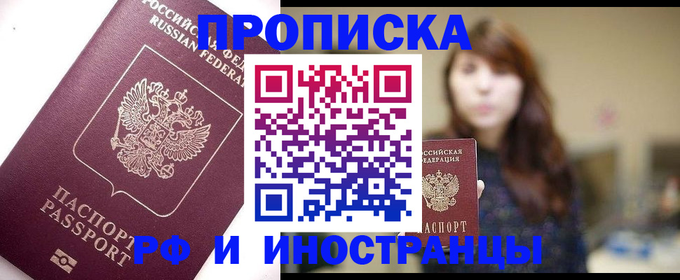 прописка регистрация в Самаре