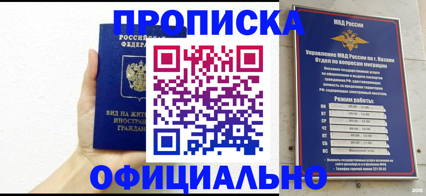 прописка штамп в Самаре