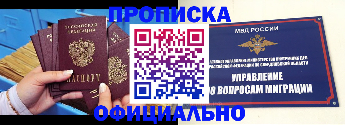 временная регистрация законно в Самаре