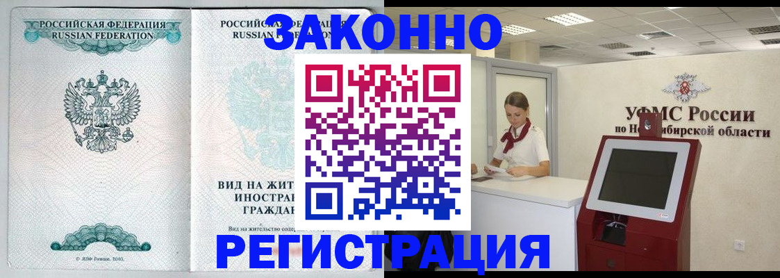 временная регистрация законно в Самаре