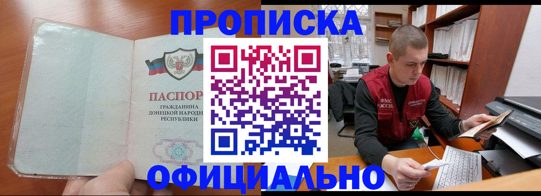 прописка в Самаре